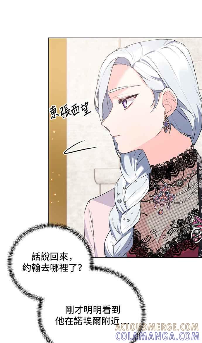 《恶女也能当上女主角》第73话 第19页