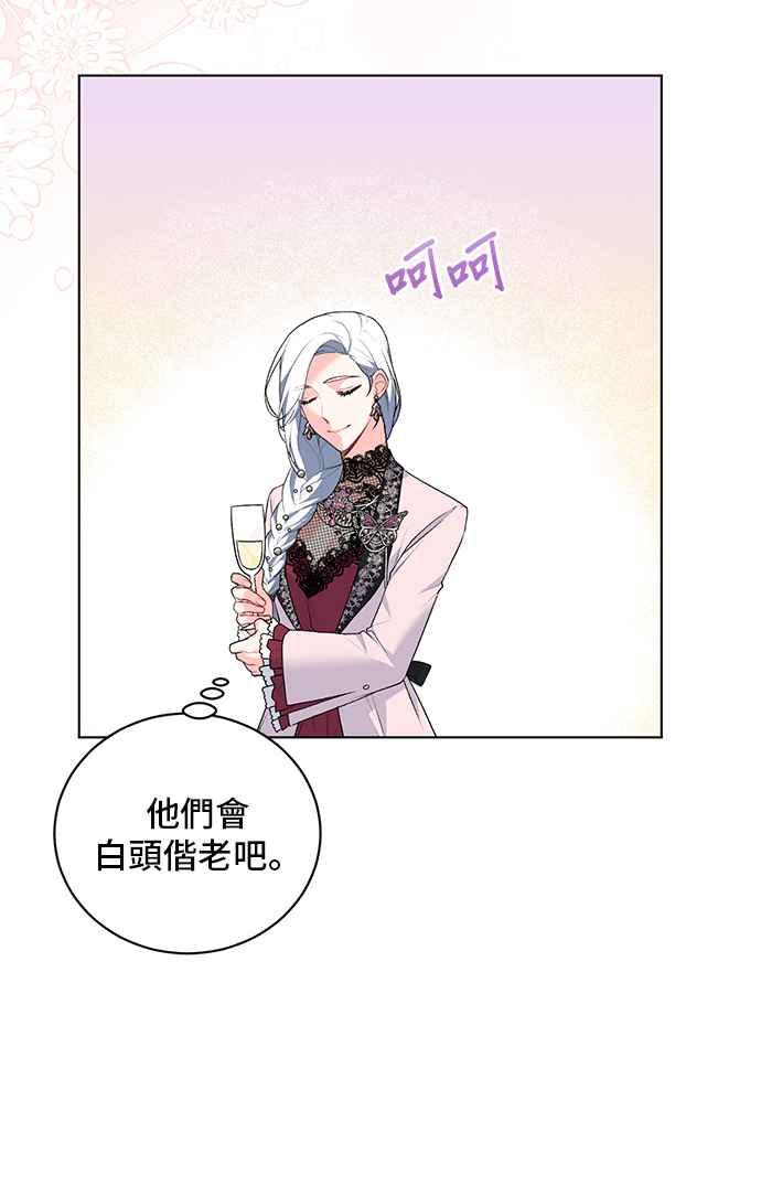 《恶女也能当上女主角》第73话 第15页