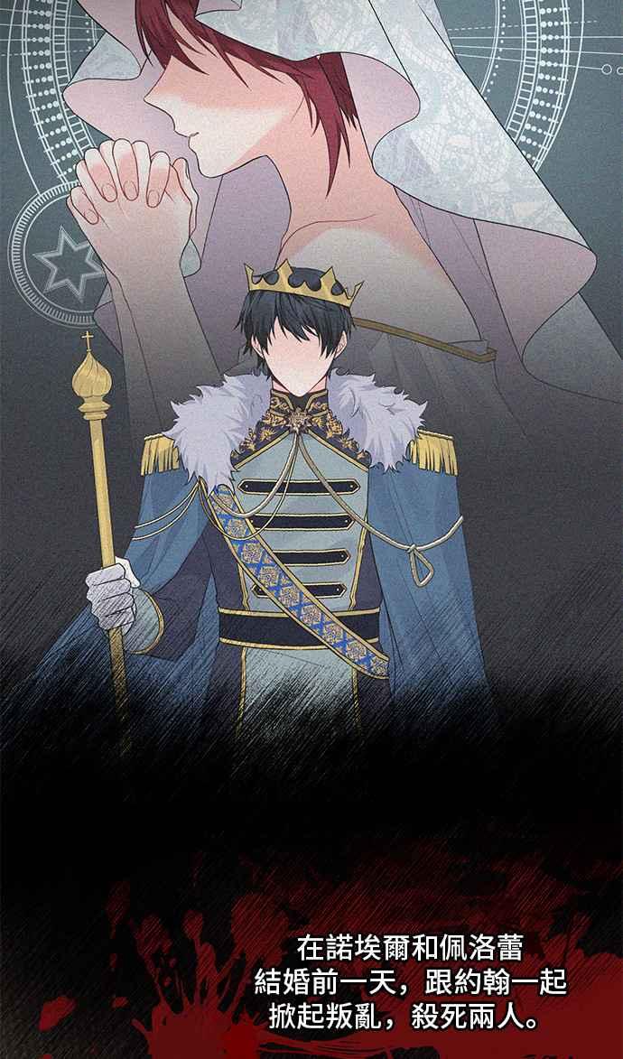 《恶女也能当上女主角》第73话 第23页