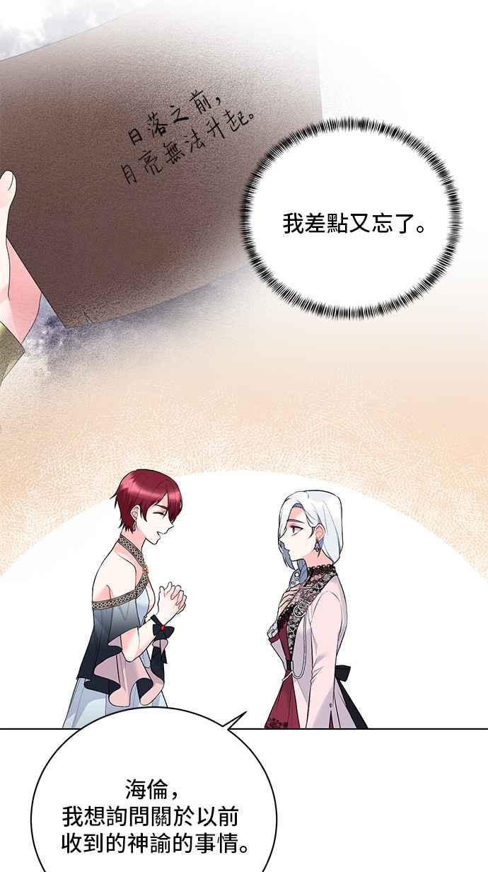 《恶女也能当上女主角》第73话 第39页