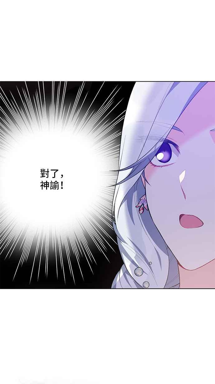 《恶女也能当上女主角》第73话 第38页