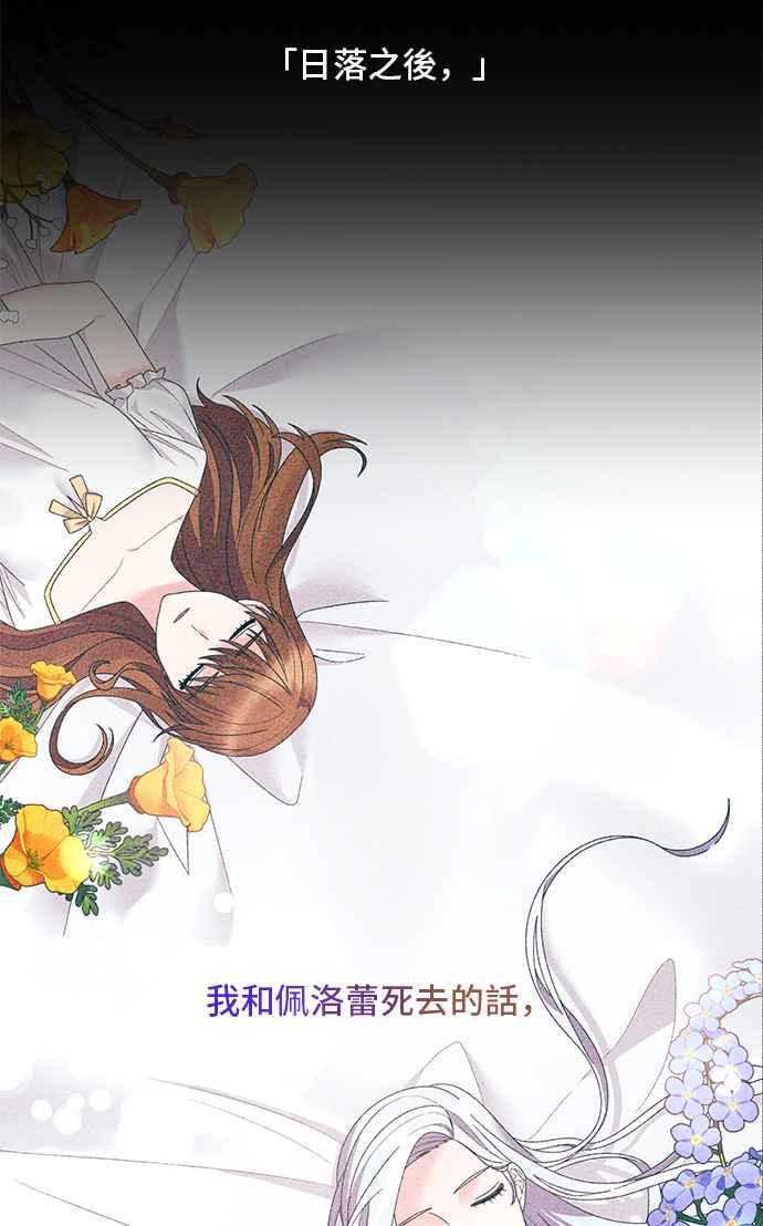《恶女也能当上女主角》第73话 第54页