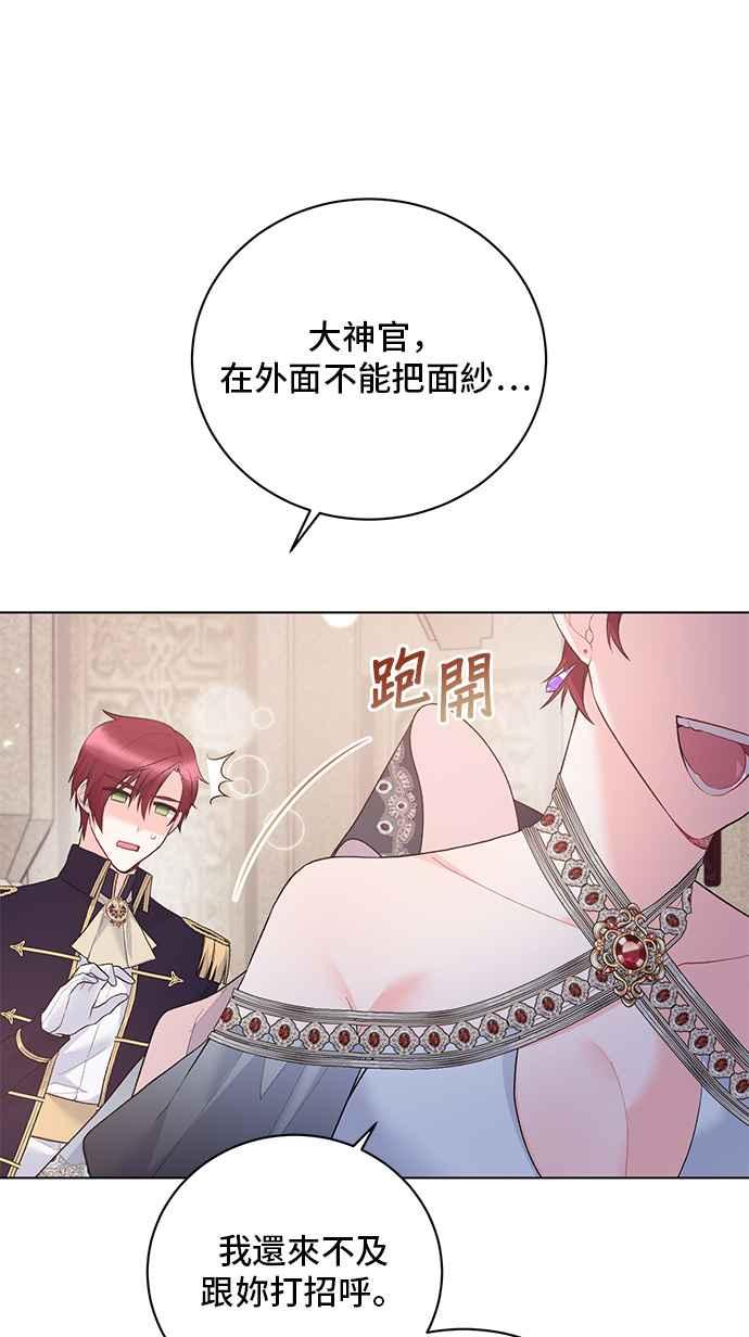 《恶女也能当上女主角》第73话 第36页