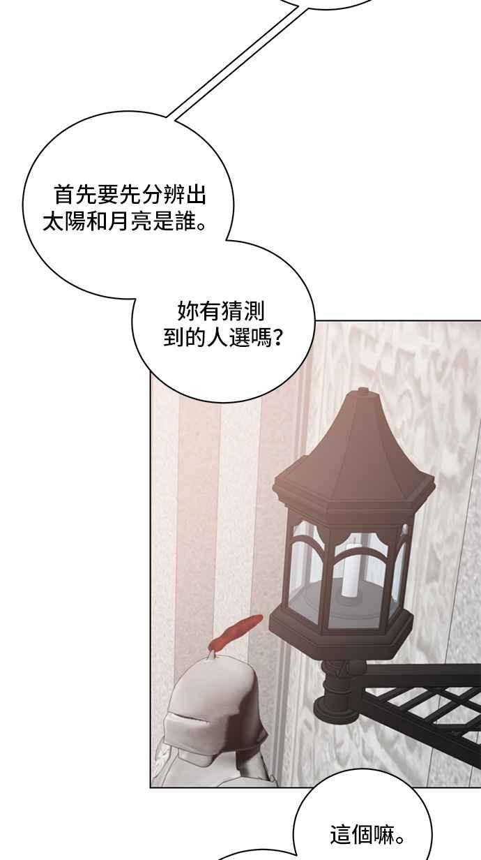 《恶女也能当上女主角》第73话 第42页