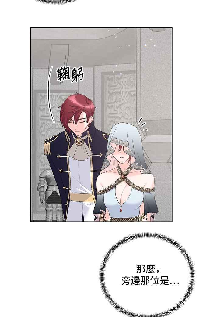 《恶女也能当上女主角》第73话 第33页