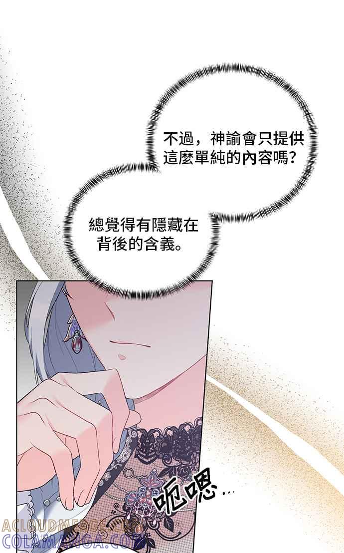 《恶女也能当上女主角》第73话 第46页