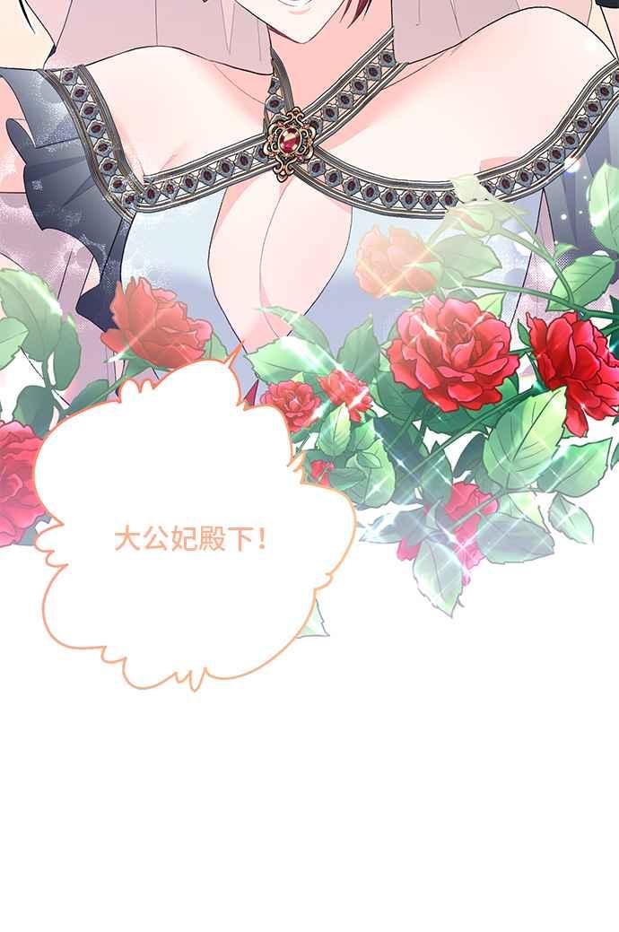 《恶女也能当上女主角》第73话 第35页