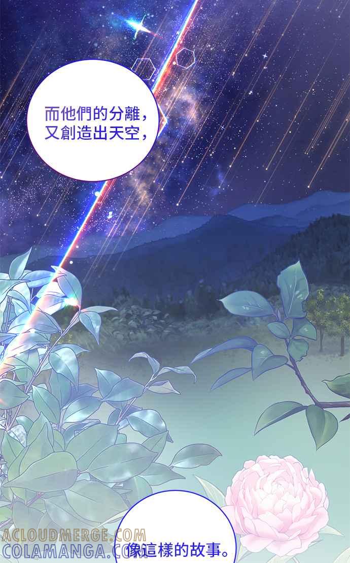 《恶女也能当上女主角》第73话 第49页