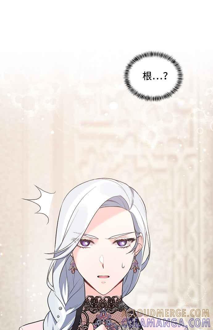 《恶女也能当上女主角》第73话 第58页