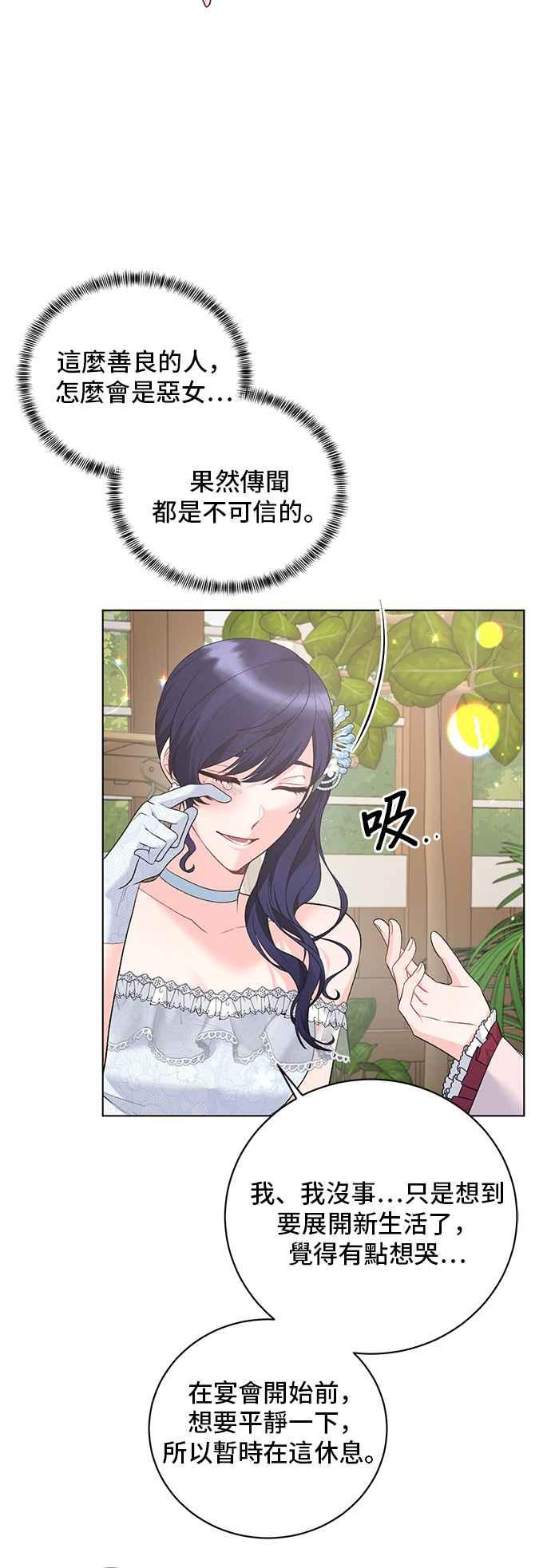 《恶女也能当上女主角》第73话 第2页