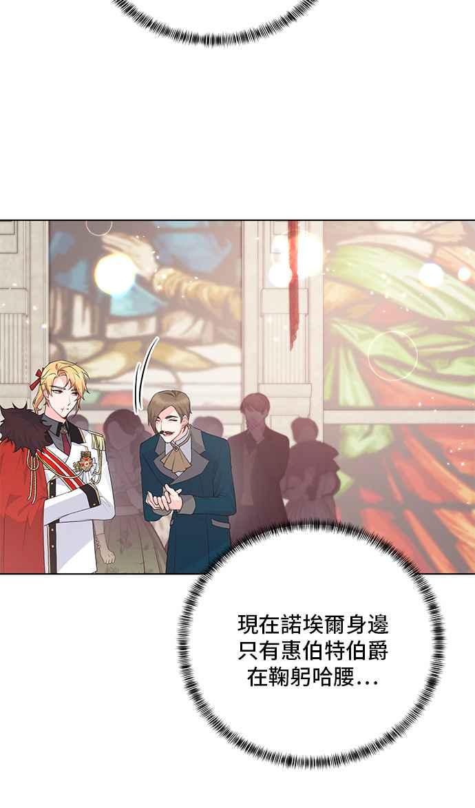 《恶女也能当上女主角》第73话 第20页