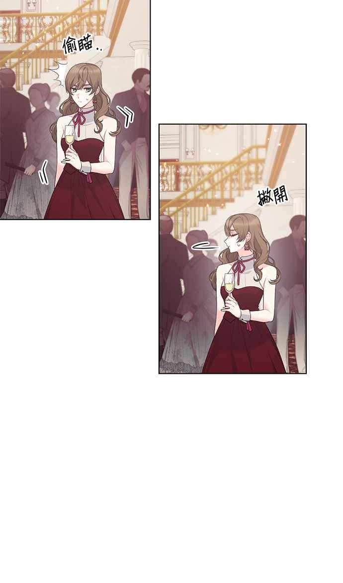 《恶女也能当上女主角》第73话 第17页