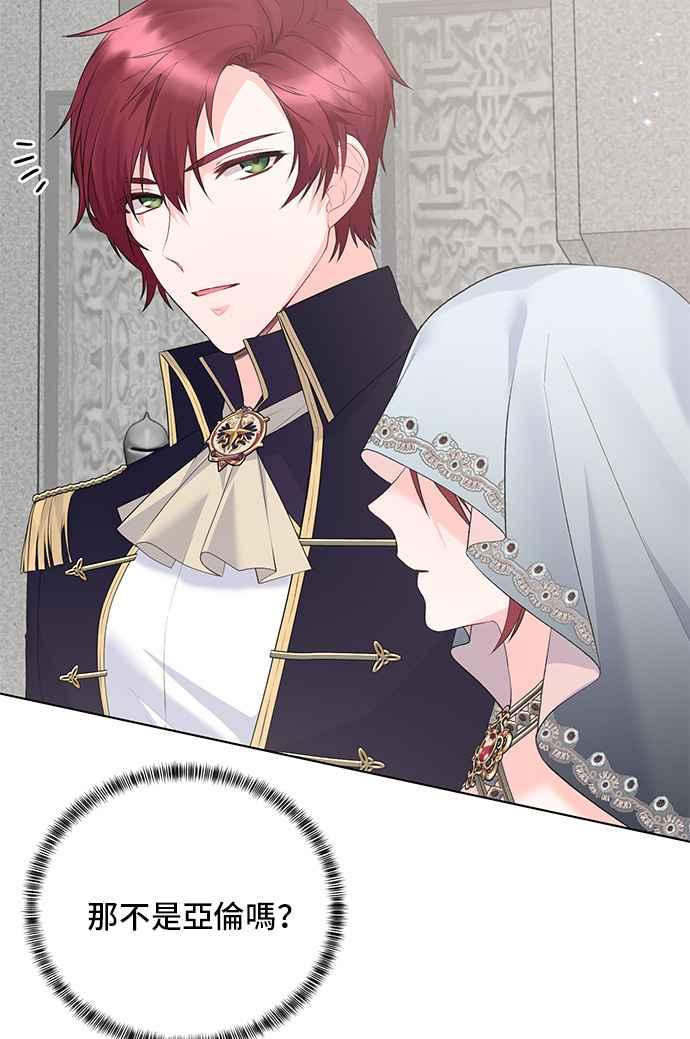 《恶女也能当上女主角》第73话 第32页