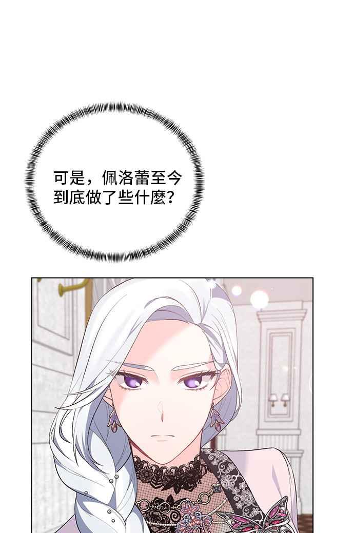 《恶女也能当上女主角》第73话 第26页