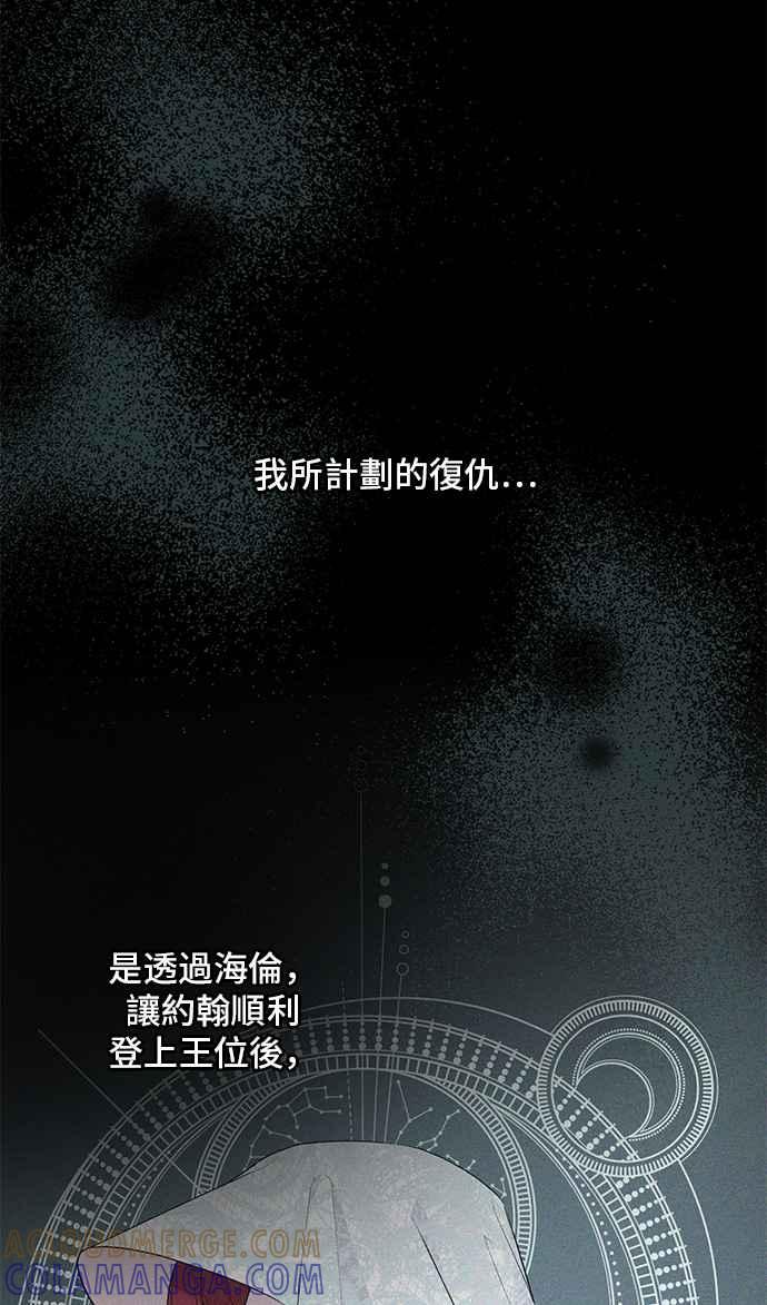 《恶女也能当上女主角》第73话 第22页