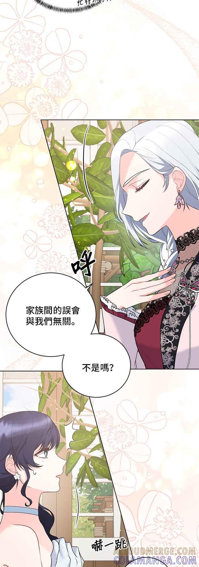 《恶女也能当上女主角》第73话 第4页