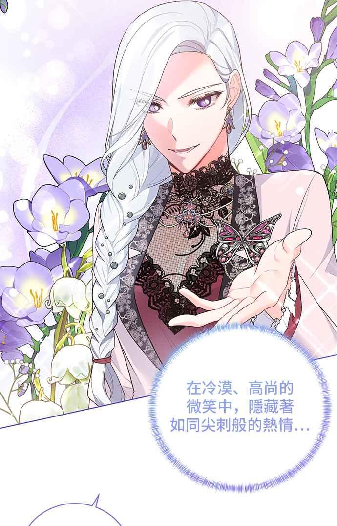 《恶女也能当上女主角》第73话 第8页