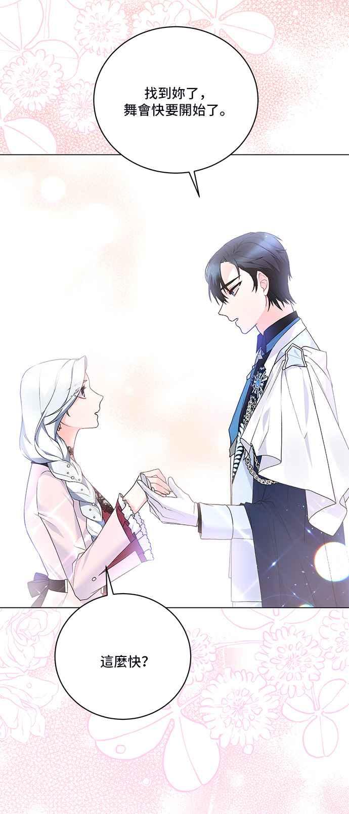 《恶女也能当上女主角》第74话 第5页