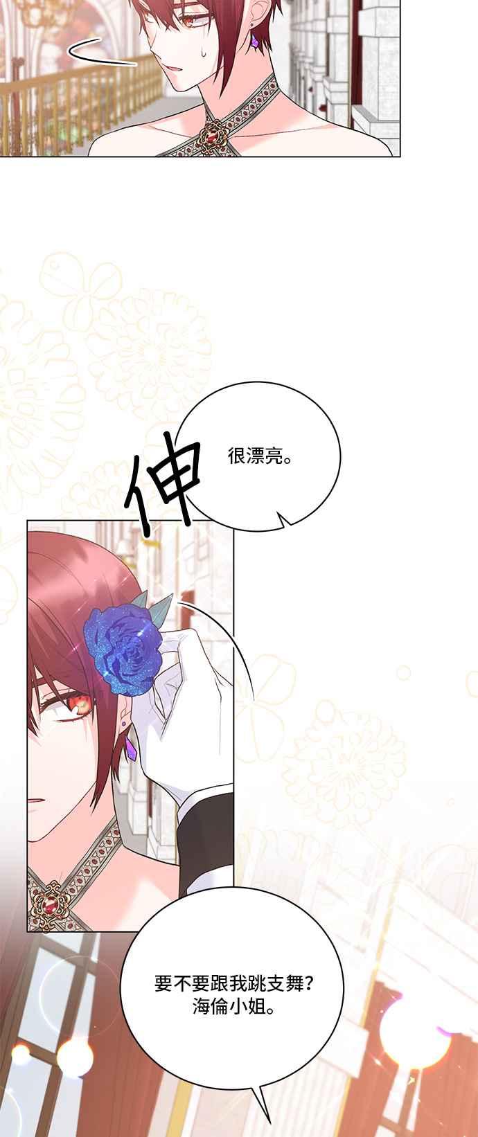 《恶女也能当上女主角》第74话 第32页