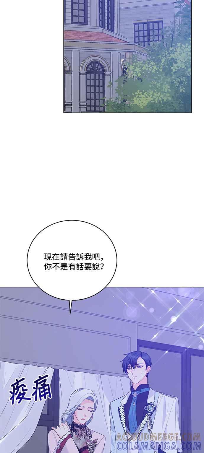 《恶女也能当上女主角》第74话 第46页