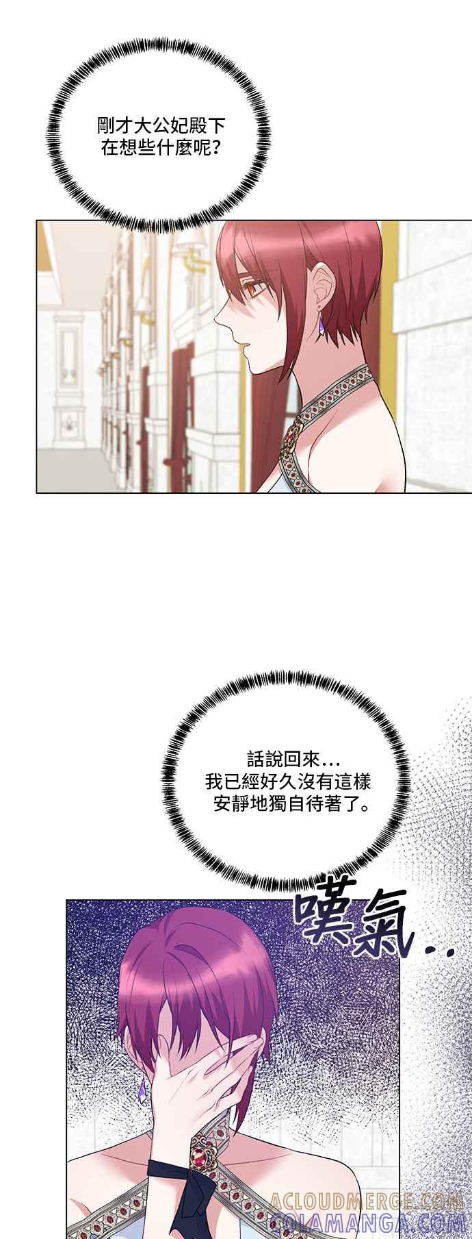 《恶女也能当上女主角》第74话 第16页