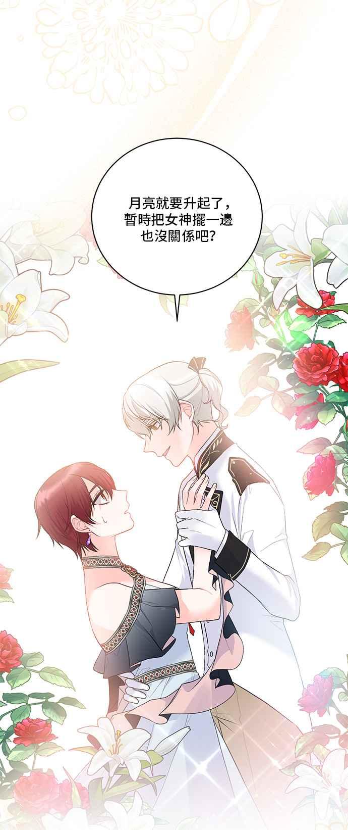 《恶女也能当上女主角》第74话 第35页