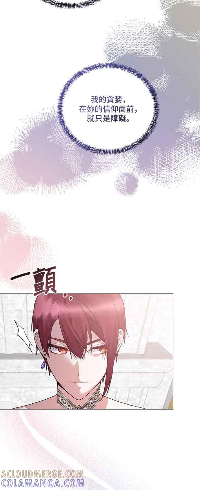 《恶女也能当上女主角》第74话 第22页