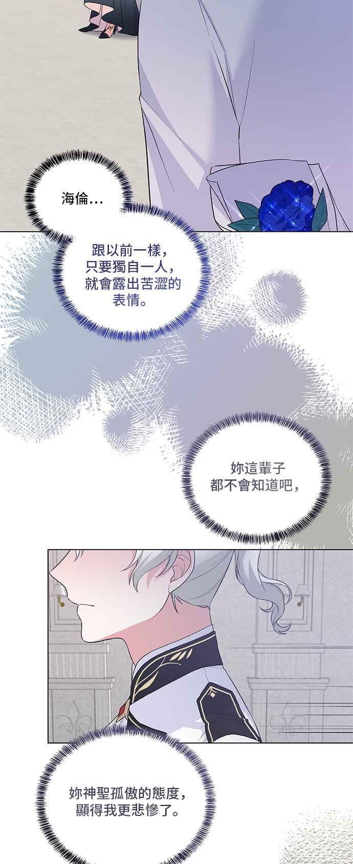 《恶女也能当上女主角》第74话 第21页