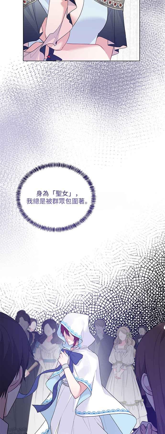 《恶女也能当上女主角》第74话 第17页
