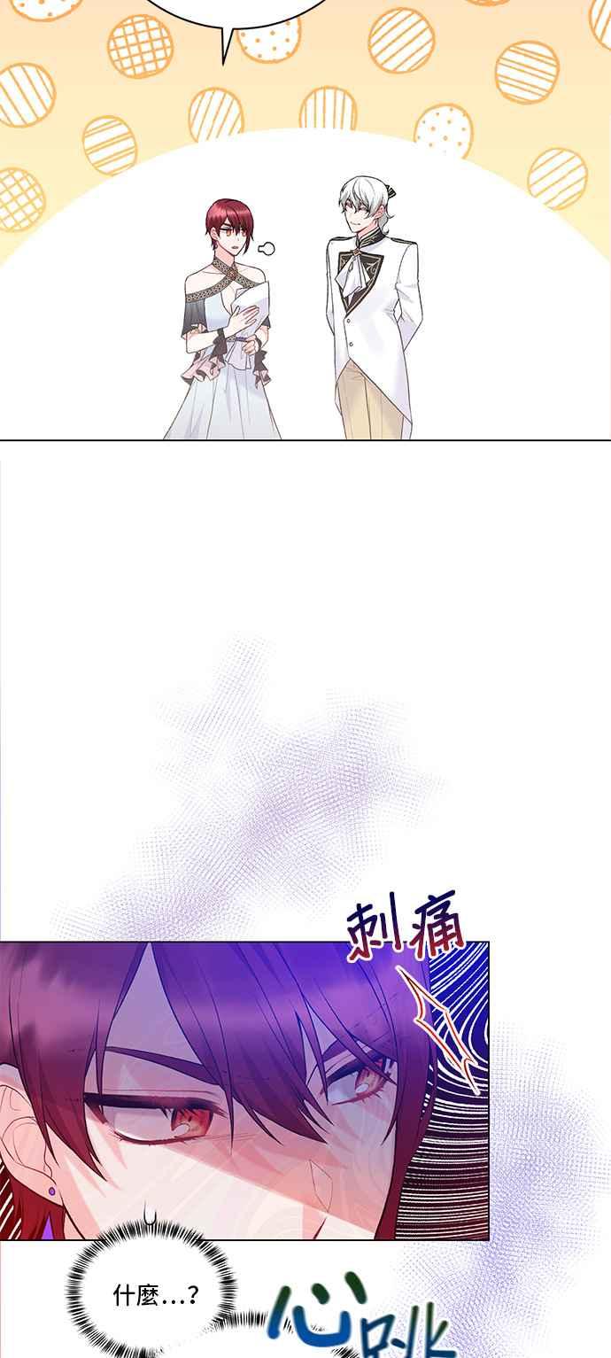 《恶女也能当上女主角》第74话 第27页