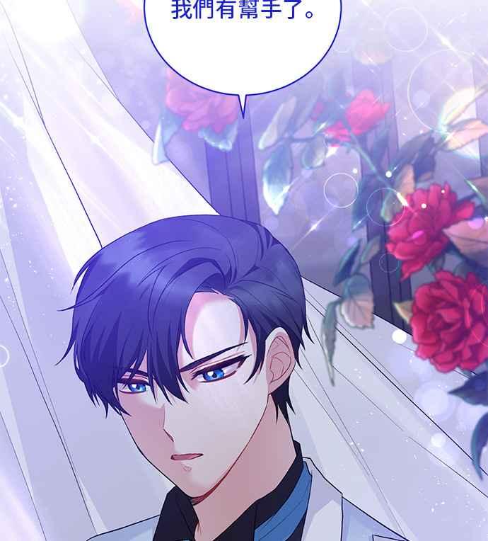 《恶女也能当上女主角》第74话 第51页