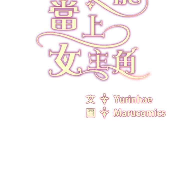 《恶女也能当上女主角》第74话 第54页
