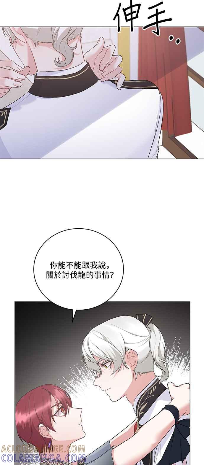 《恶女也能当上女主角》第74话 第40页