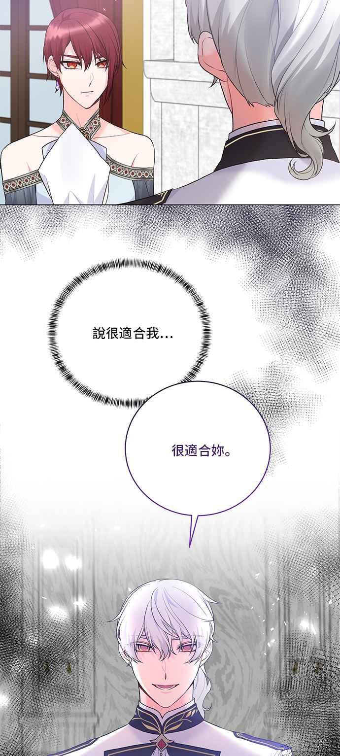 《恶女也能当上女主角》第74话 第29页