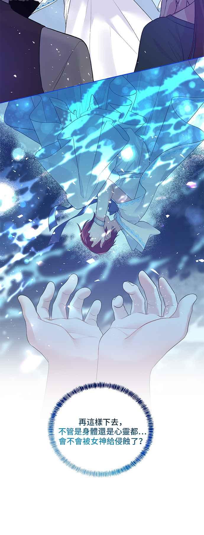 《恶女也能当上女主角》第74话 第18页