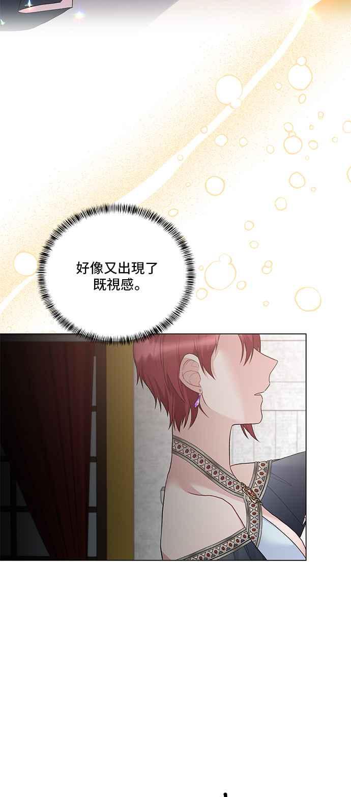 《恶女也能当上女主角》第74话 第39页