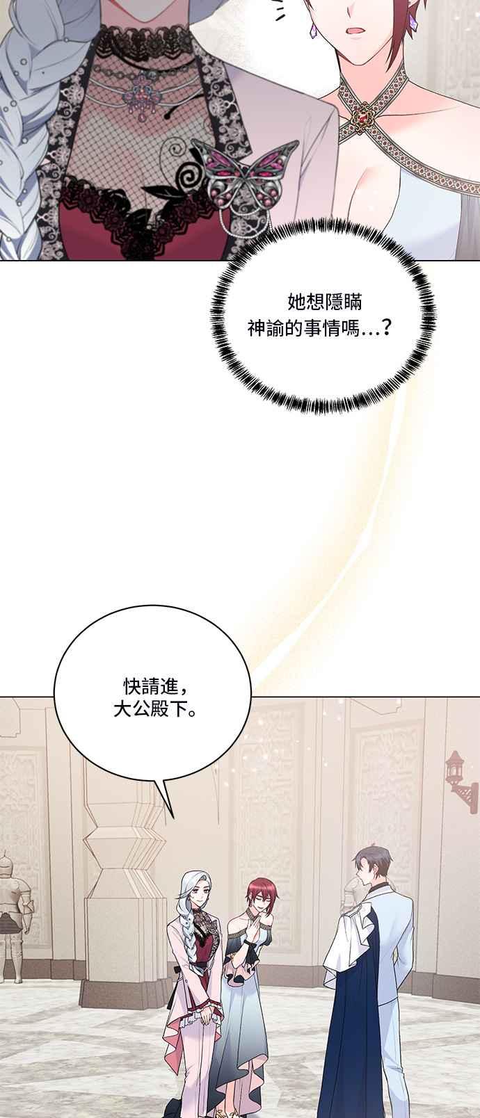 《恶女也能当上女主角》第74话 第3页