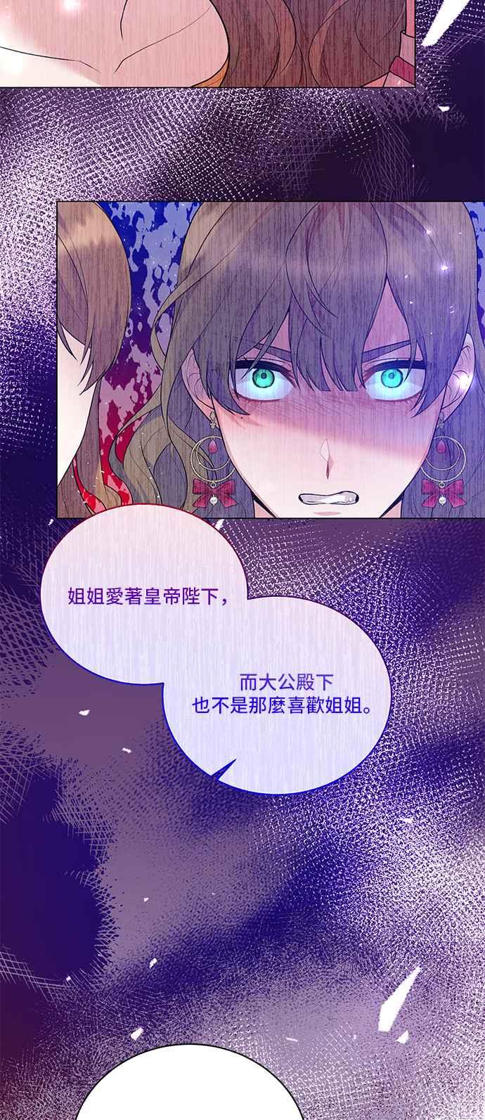 《恶女也能当上女主角》第74话 第11页