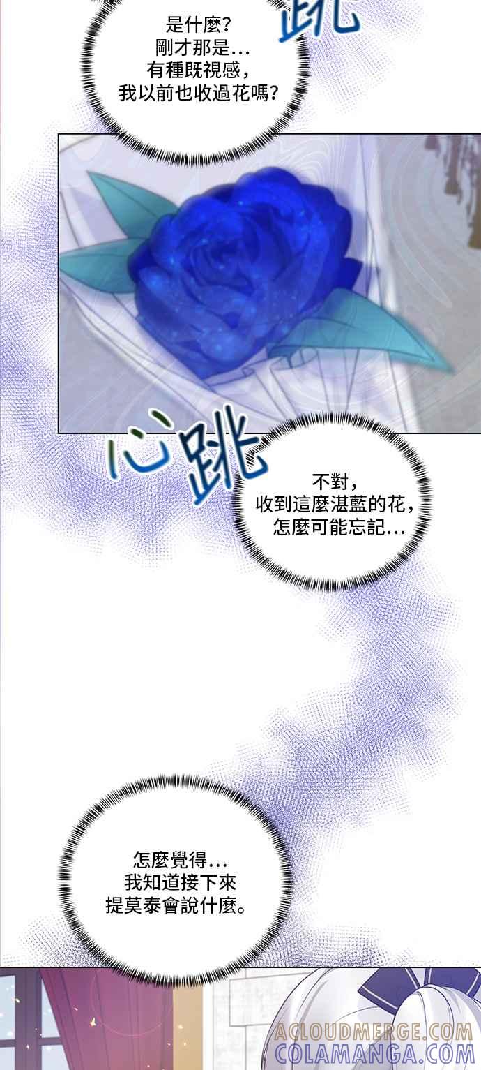 《恶女也能当上女主角》第74话 第28页