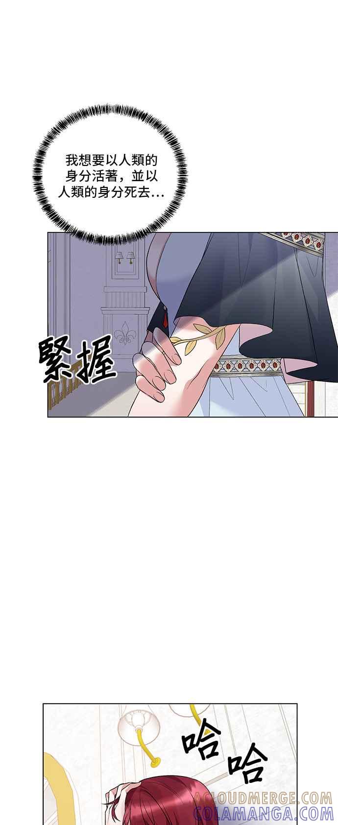 《恶女也能当上女主角》第74话 第19页