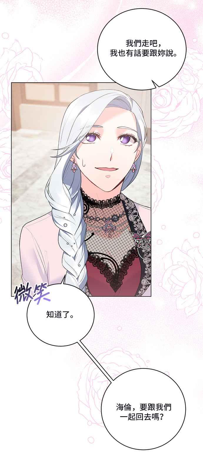 《恶女也能当上女主角》第74话 第6页