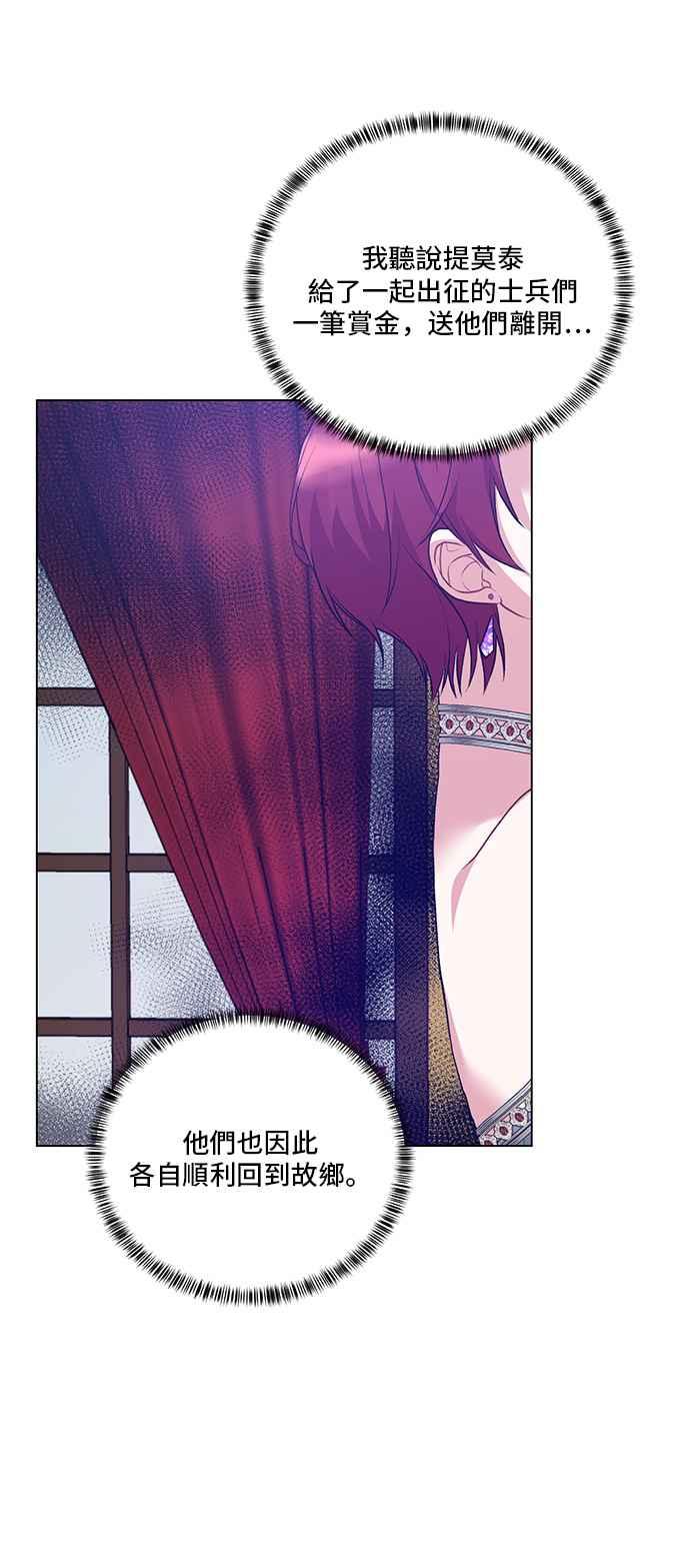《恶女也能当上女主角》第74话 第42页