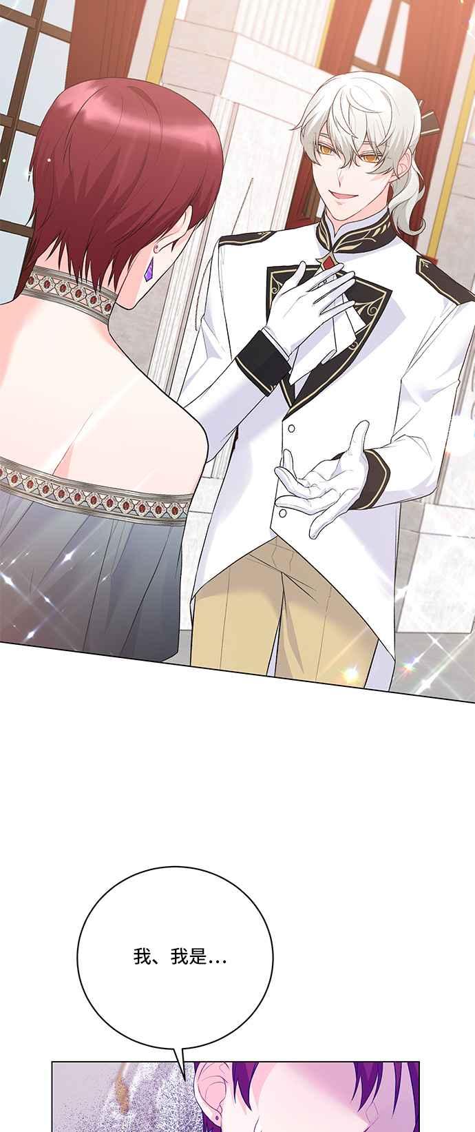 《恶女也能当上女主角》第74话 第33页