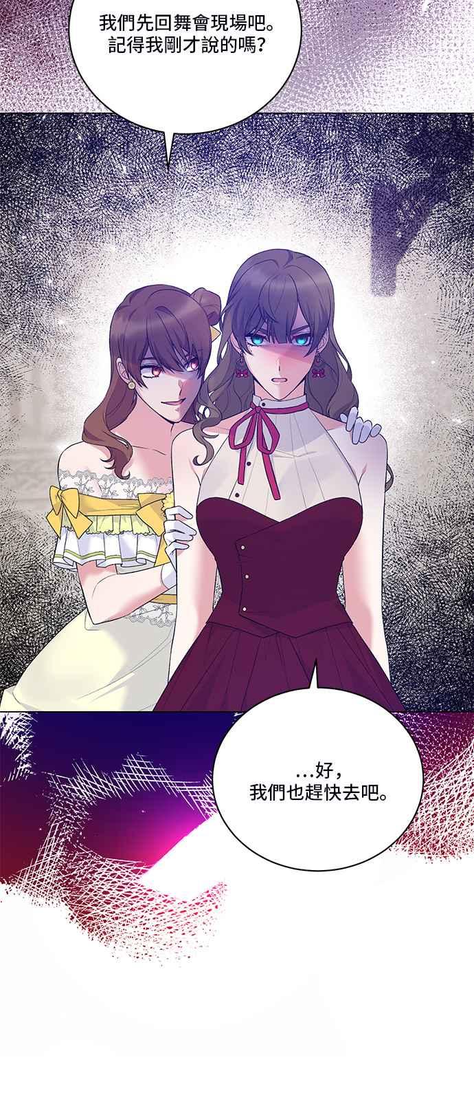 《恶女也能当上女主角》第74话 第12页
