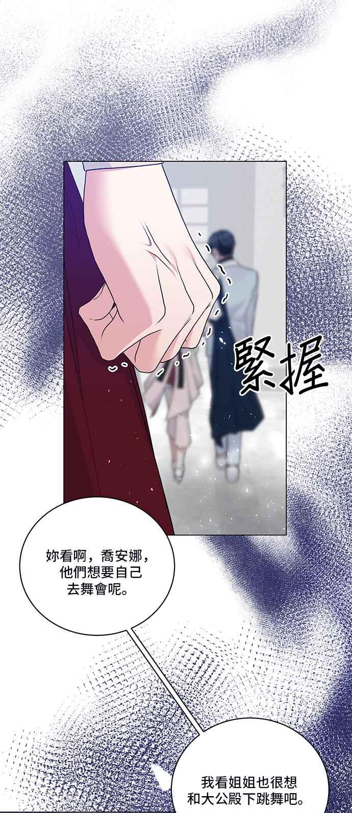 《恶女也能当上女主角》第74话 第8页