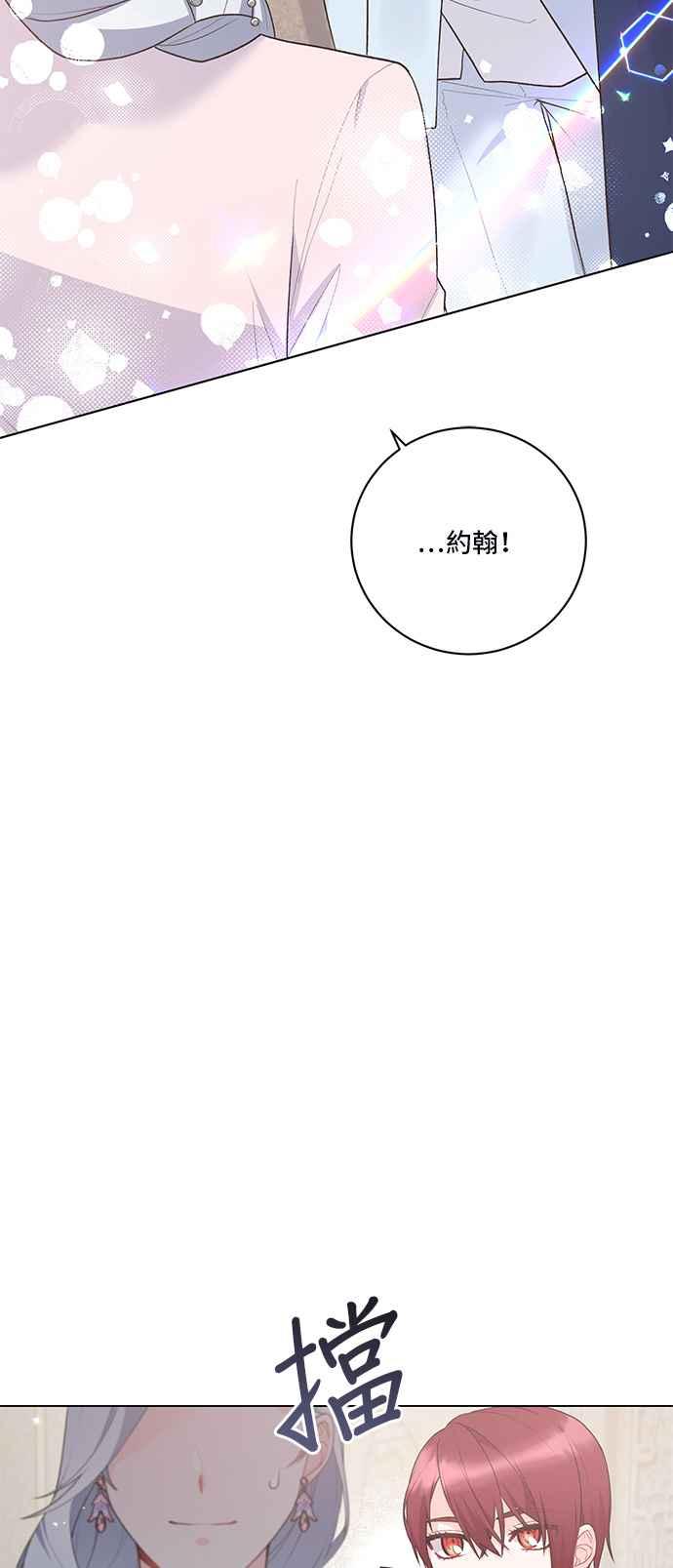《恶女也能当上女主角》第74话 第2页
