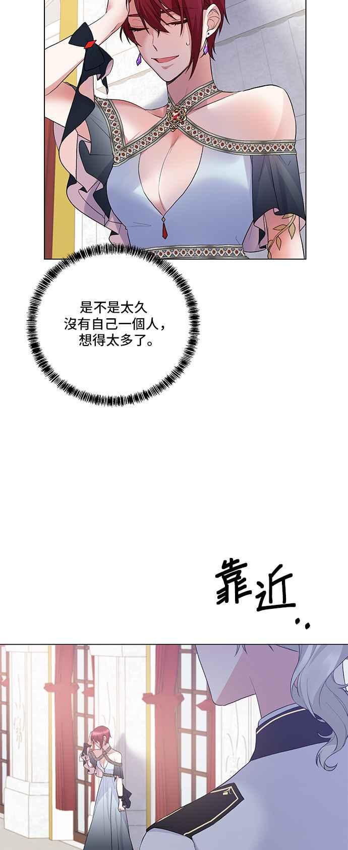 《恶女也能当上女主角》第74话 第20页