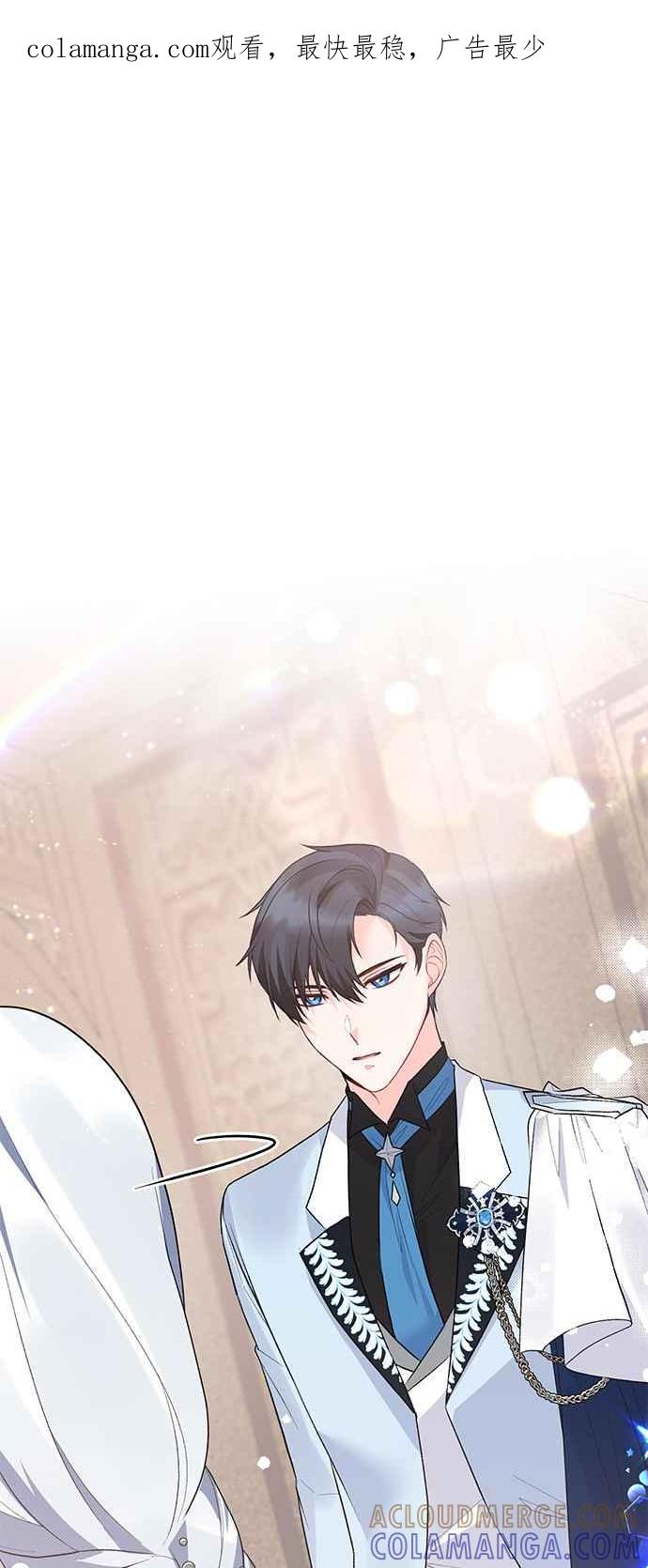 《恶女也能当上女主角》第74话 第1页
