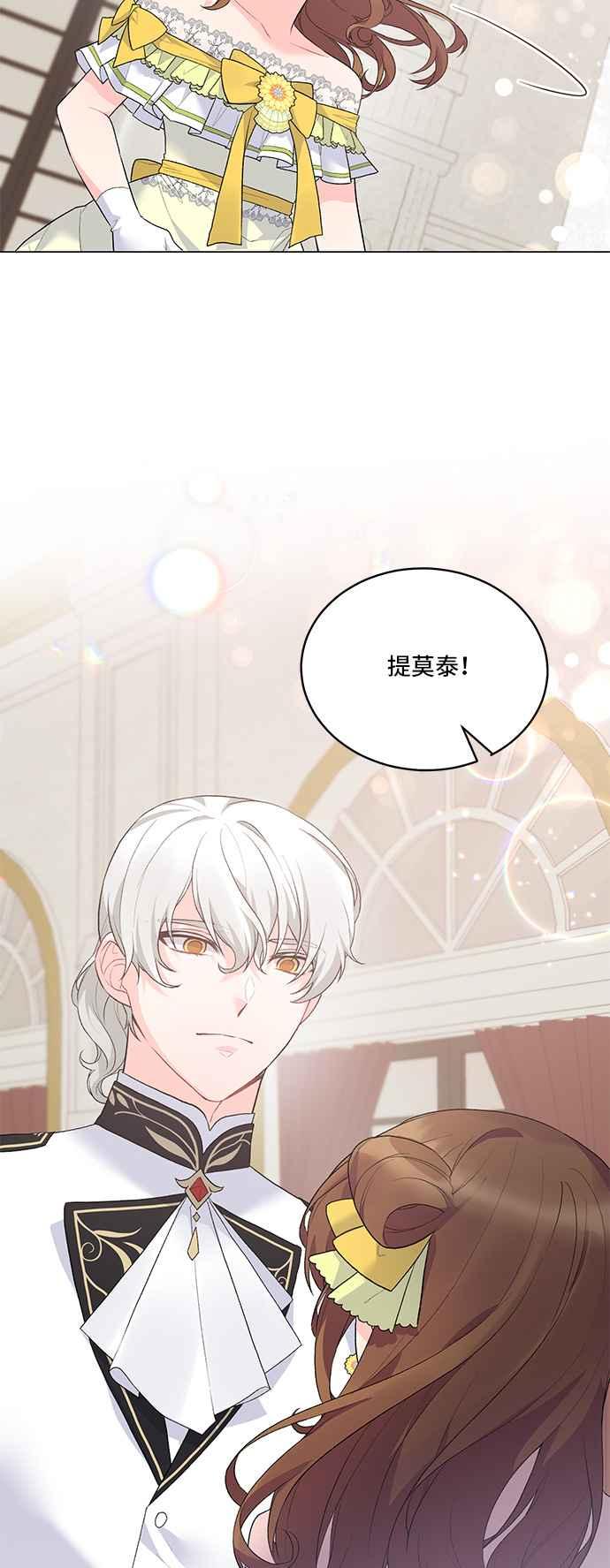 《恶女也能当上女主角》第75话 第23页