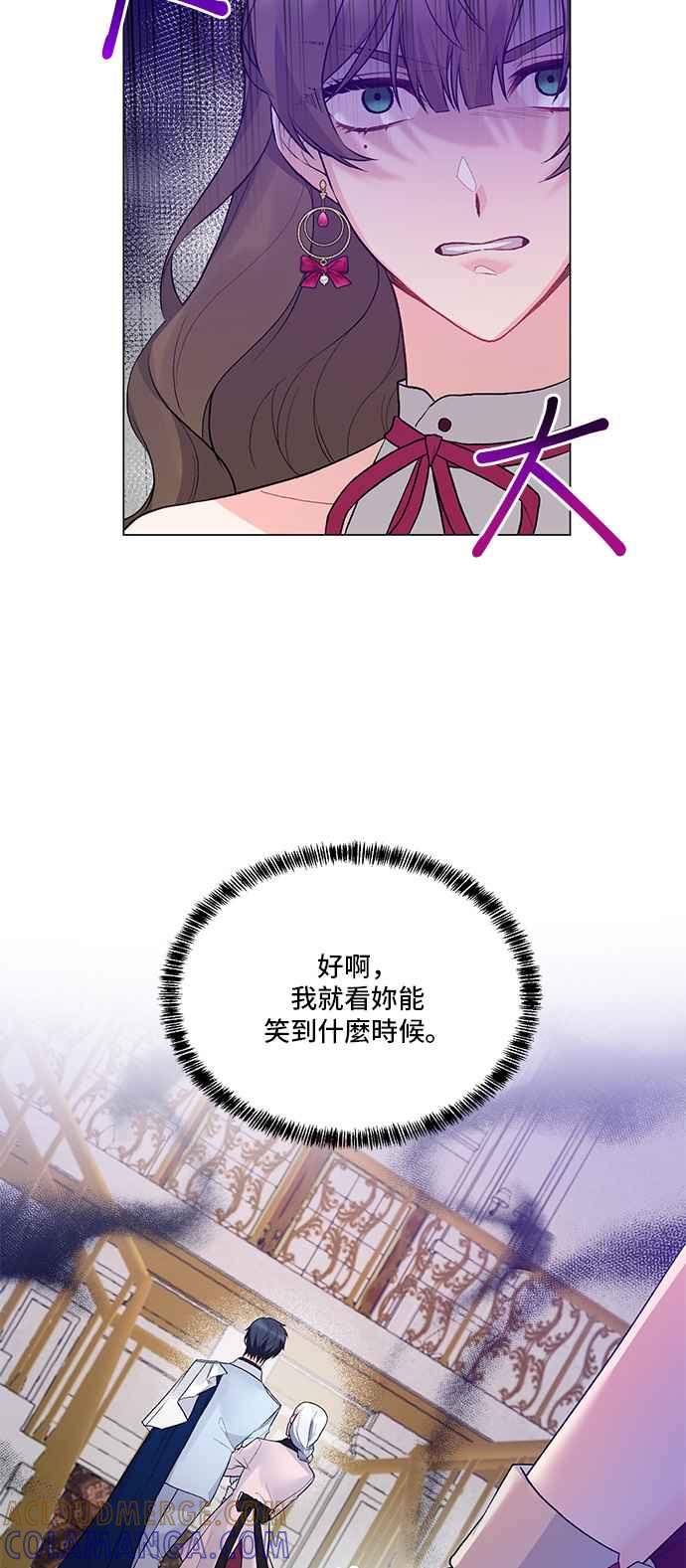 《恶女也能当上女主角》第75话 第40页